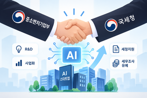 AI 스타트업 2559곳 세무조사 면제·유예…중기부·국세청 성장지원 '맞손'