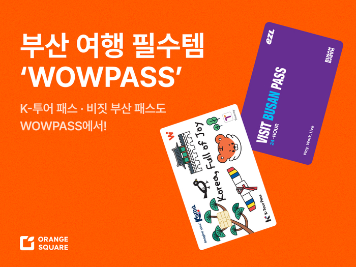 오렌지스퀘어