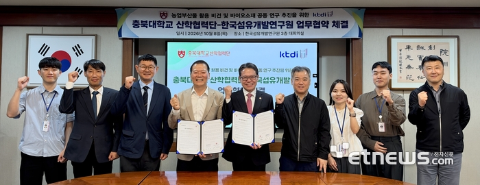 KTDI와 충북대 산학협력단 관계자들이 업무협약후 기념촬영하고 있다.