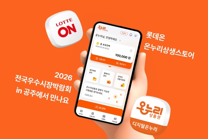 롯데온, 전국우수시장박람회서 소상공인 온라인 판로 지원