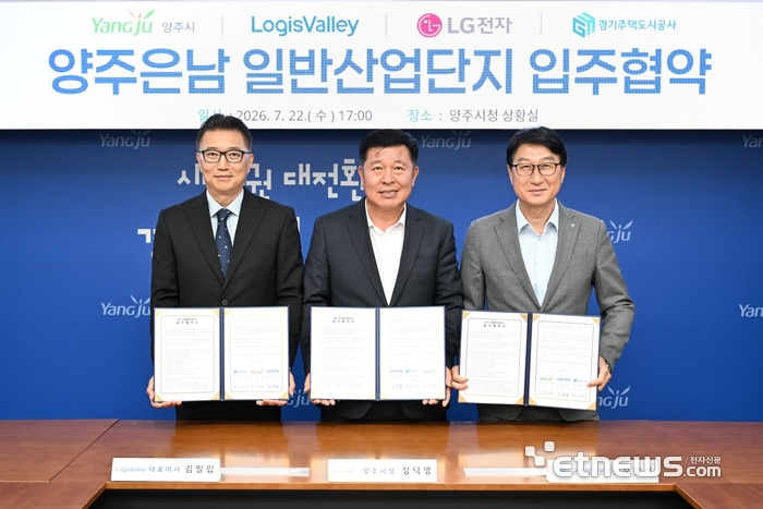 정덕영 양주시장(가운데)이 7월 로지스밸리와 1조원 투자 협약을 맺고 기념 촬영했다. 양주시 제공.