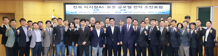 전북특별자치도는 8일 도청 중회의실에서 전북테크노파크(전북TP)와 제조혁신피지컬인공지능(AI)협회, 피지컬AI얼라이언스가 공동 주관으로 '전북 피지컬AI·로봇 글로벌 전략 조찬포럼' 첫 회의를 개최하고, 피지컬AI·로봇 분야의 기술·정책 동향과 산업 발전 방향을 논의했다.