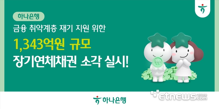 [사진= 하나은헹 제공]