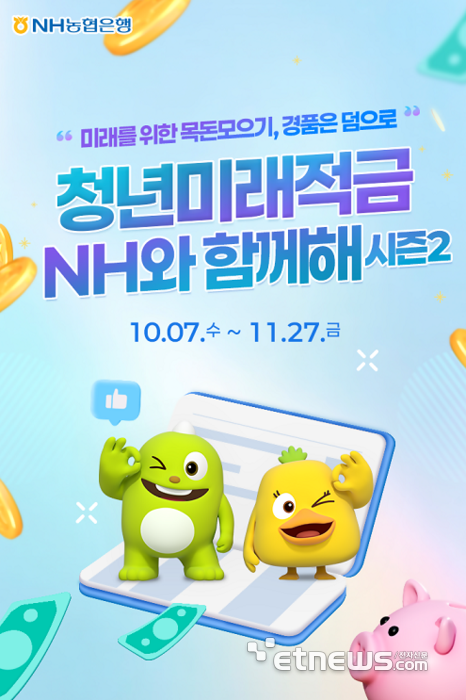 [사진= NH농협은행 제공]