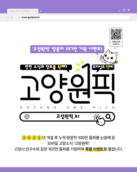 고양시 모바일 소식지 '고양원픽' 모습.