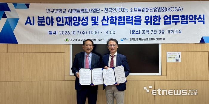 서성일 한국인공지능·소프트웨어산업협회 상근부회장(왼쪽)과 유준혁 대구대 AI부트캠프사업단장이 업무협약을 맺고 있다.