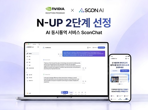 스콘에이아이. 사진=스콘에이아이