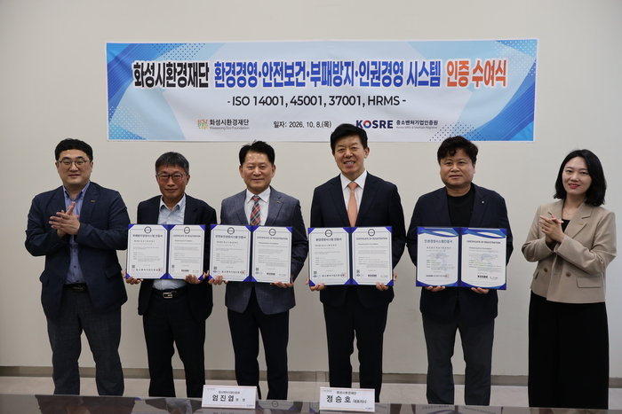 중소벤처기업인증원 엄진엽 원장(가운데 왼쪽), 화성시환경재단 정승호 대표이사(가운데 오른쪽)가 ISO 14001(환경)·45001(안전보건)·37001(부패방지) 및 HRMS(인권경영) 인증 수여식에서 인증서 수여 후 양 기관 주요 관계자들과 함께 기념촬영을 하고 있다.