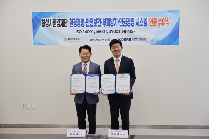 중소벤처기업인증원 엄진엽 원장(왼쪽), 화성시환경재단 정승호 대표이사가 ISO 14001(환경)·45001(안전보건)·37001(부패방지) 및 HRMS(인권경영) 인증 수여식에서 인증서 수여 후 함께 기념촬영을 하고 있다.