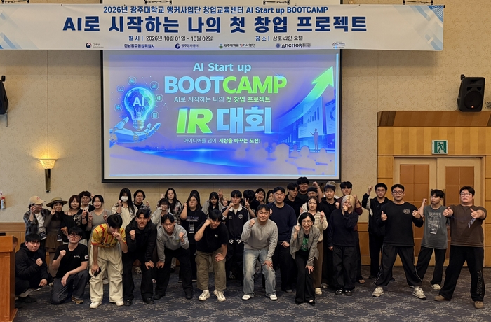 광주대 앵커사업단 'AI로 시작하는 나의 첫 창업 프로젝트'.