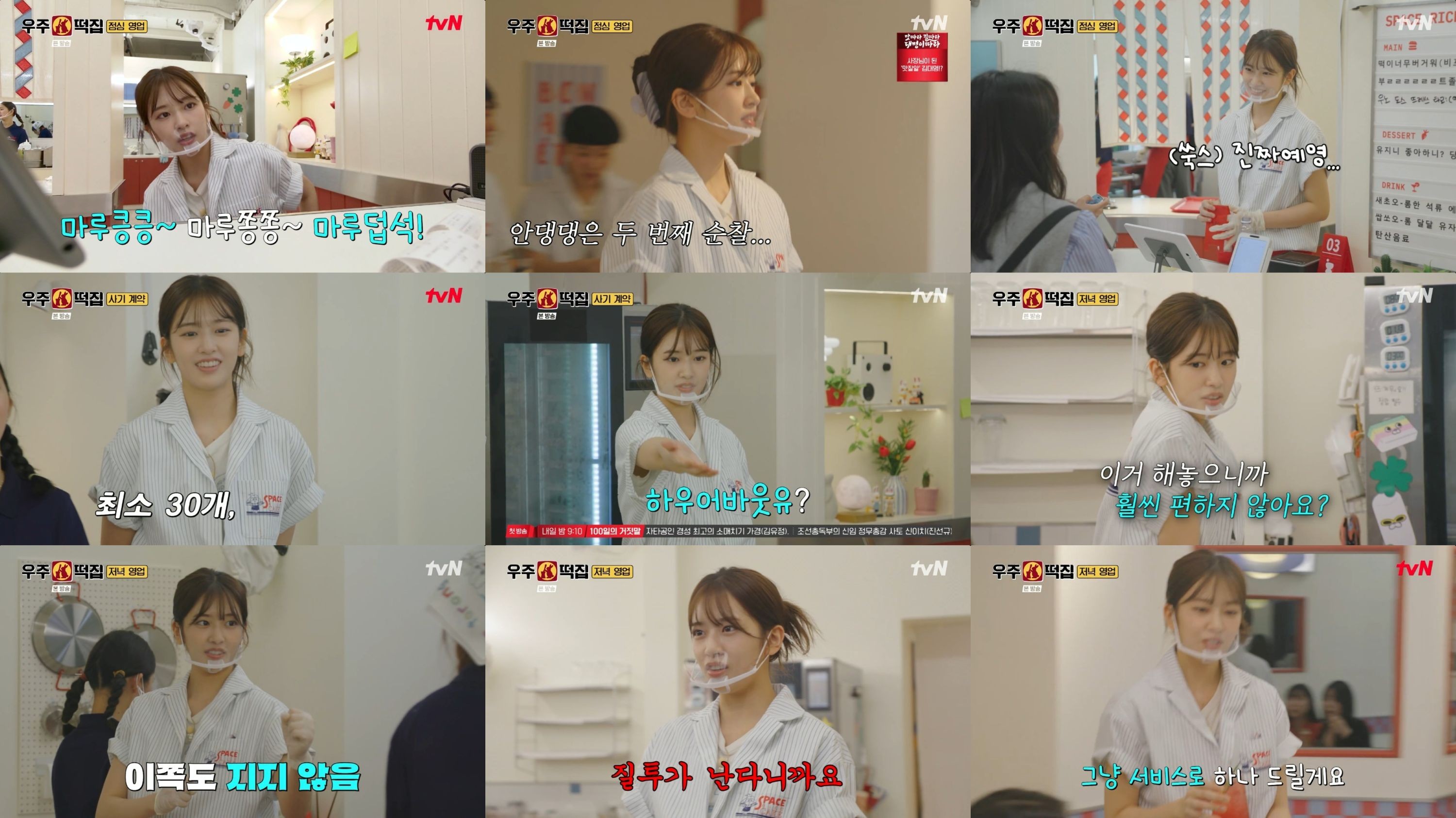 영업 美쳤다! 아이브 안유진, '우주떡집' 만렙 활약