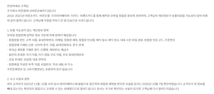 〈사진=바른손M카드 공식홈페이지 갈무리〉