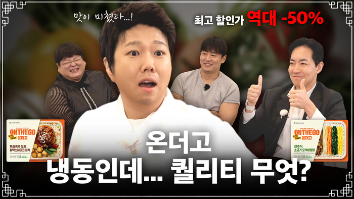 '무(無)속인 홍현희' 온더고 편. 〈자료 아워홈〉