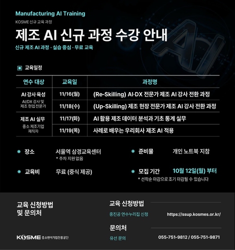 중진공, 제조AI 전문강사·실무인력 양성 나선다…교육과정 신설