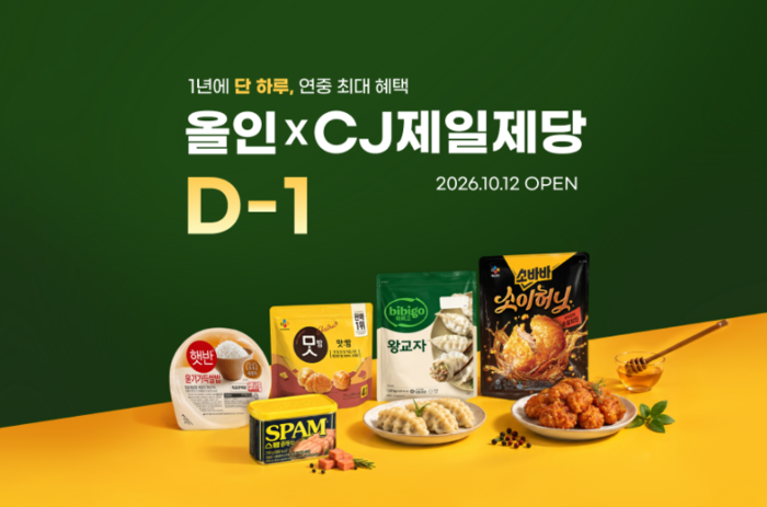 G마켓, CJ제일제당과 원데이 프로모션…인기 상품 할인