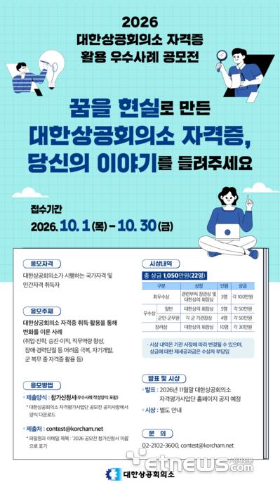 대한상의, 자격증 활용 우수사례 공모전 개최