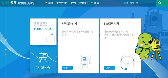 지적측량신청포털 홈페이지 화면.