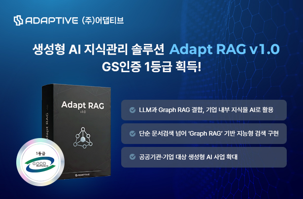 어댑티브의 생성형 AI 지식관리 솔루션 'Adapt RAG v1.0' 제품 이미지. 사진=어댑티브