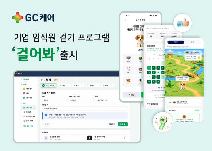 GC케어, 기업 임직원 걷기 프로그램 '걸어봐' 출시