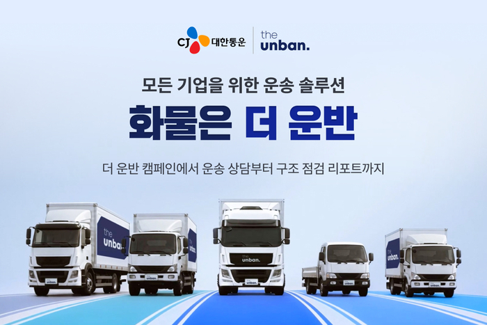 CJ대한통운, '화물은 더 운반' 캠페인…기업 운송 효율화 지원