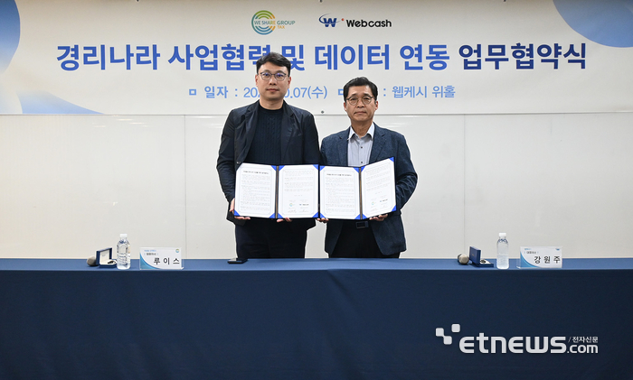 웹케시, 위세얼과 업무협약… 韓 진출 中기업에 '경리나라' 공급