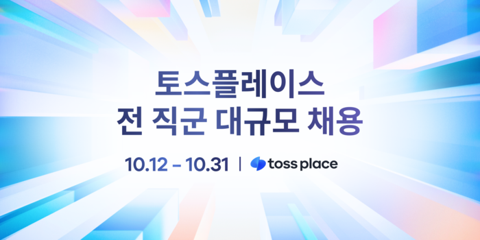 토스