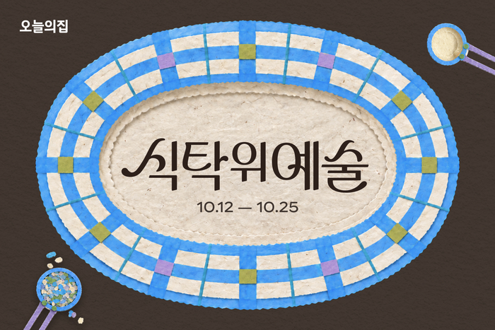 〈자료 오늘의집〉