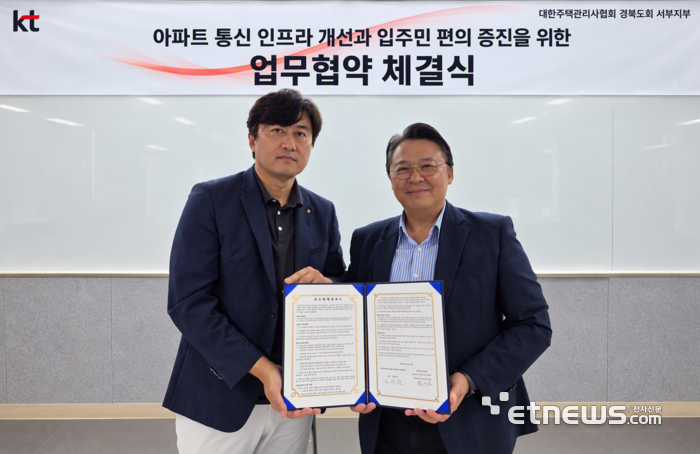 KT동부고객본부가 대한주택관리사협회 경북도회 서부지부와 12일 KT구미빌딩에서 공동주택의 통신환경 개선과 입주민 편익 증진을 위한 상호협력 협약을 체결했다. 김태훈  대한주택관리사협회 경북도회 서부지부 대표(왼쪽)와 박기현 KT 경북서부지사장이 업무협약을 맺고 있다.
