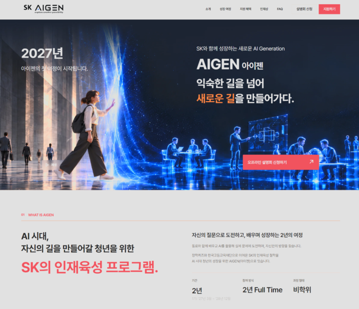 SK AIGEN 홈페이지. SK 제공