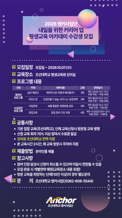 '내일을 위한 커리어 업 평생교육 아카데미' 프로그램 포스터.