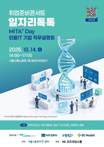의료IT 대표 4개사, 청년 인재 확보 뜻 모아…14일 공동 채용 행사 개최