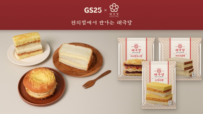 GS25, 태극당 협업 아이스크림 270만개 판매…빵 3종으로 확대