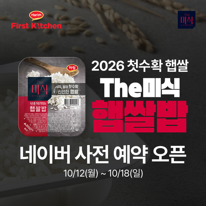 더미식 햅쌀밥 제품 이미지. 〈자료 하림산업〉