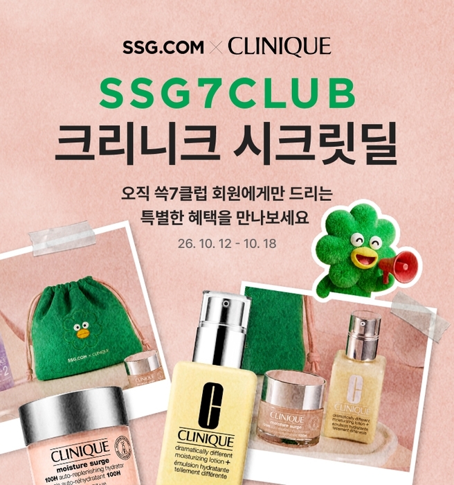 SSG닷컴, 크리니크와 '시크릿딜'…쓱7클럽 혜택 강화