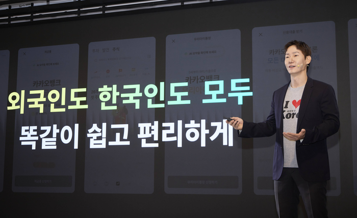 카카오뱅크가 12일 서울 중구에서 국내 거주 외국인을 위한 종합금융서비스 출시에 맞춰 '외국인 서비스 프레스톡'을 개최했다. 카카오뱅크 외국인 서비스 출시를 총괄한 배정호 카카오뱅크 외국인고객캠프장이 서비스를 소개하고 있다.