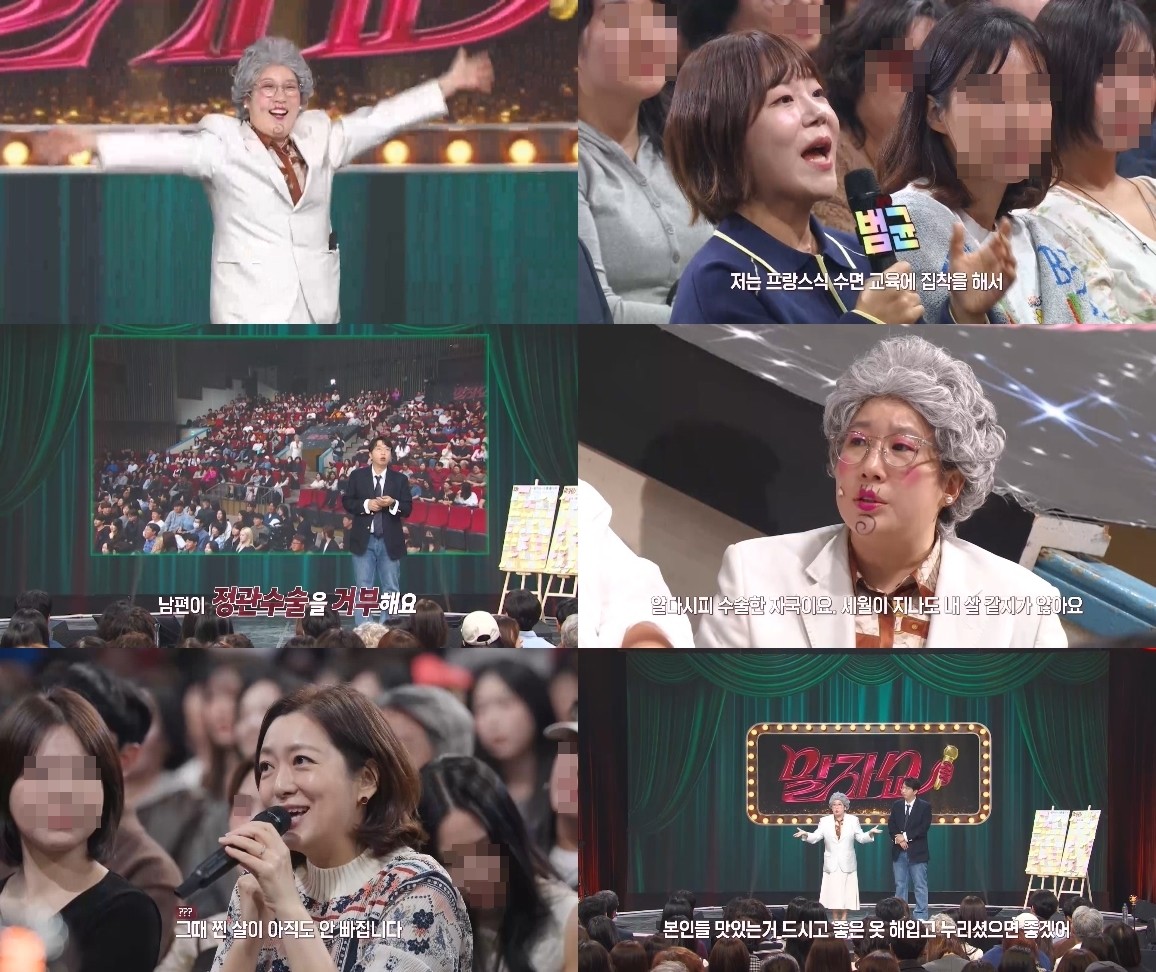 사진=KBS2 '말자쇼'
