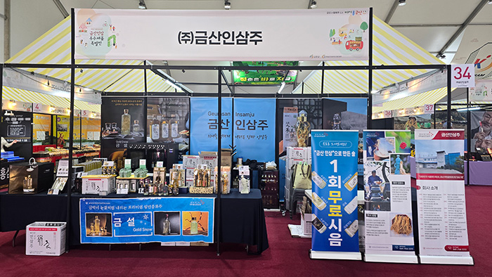 금산인삼주, '2026 국제인삼교역전' 참가 성료…전통 제조기술로 해외시장 접점 확대