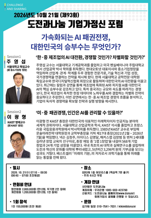 도전과나눔
