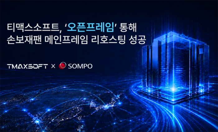 〈사진=티맥스소프트〉