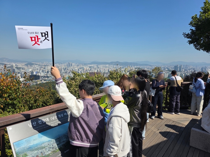지난 8일 '제3회 교촌 이주배경 지원사업' 체험 프로그램에 참여한 이주배경 청소년들이 남산 전망대를 방문해 서울 전경을 감상하고 있다. 〈자료 교촌에프앤비〉
