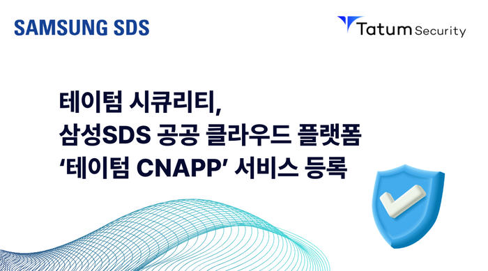 테이텀 시큐리티