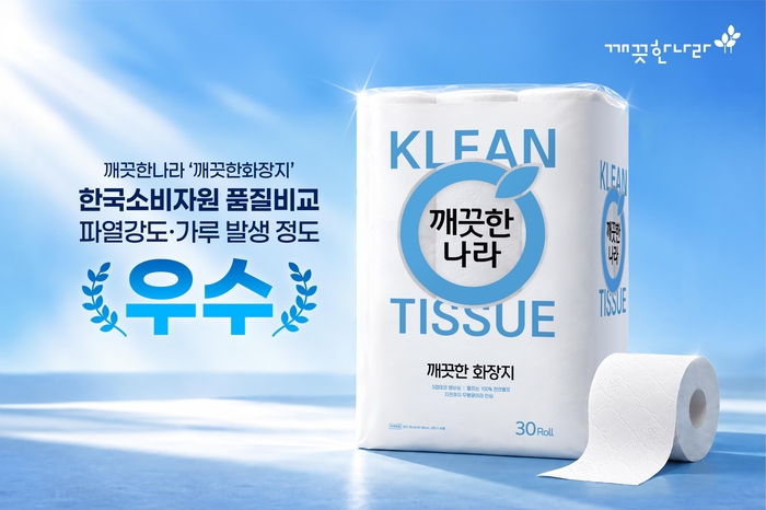 깨끗한나라 '깨끗한화장지', 파열강도·가루 발생 평가서 우수