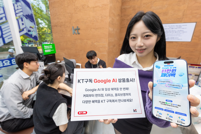 KT 모델이 신규 출시하는 Google AI 구독상품을 소개하고 있는 모습