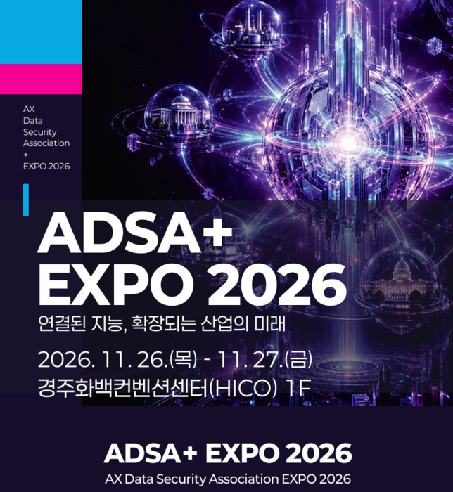 “기술이 연결되고 산업이 확장된다”…미래 혁신 무대 'ADSA+EXPI 2026' 내달 경주HICO에서 개최