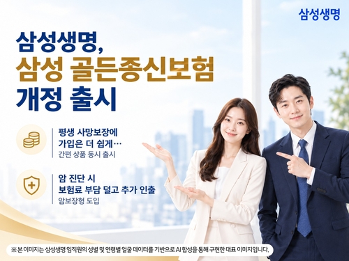 사진=삼성생명