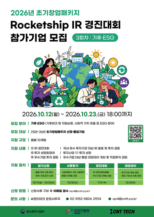 자료=씨엔티테크