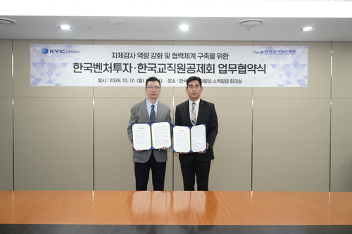 한국벤처투자 김형진 상임감사(왼쪽)와 한국교직원공제회 이춘호 상임감사가 감사업무 협약을 체결하고, 기념 촬영을 하고 있다.