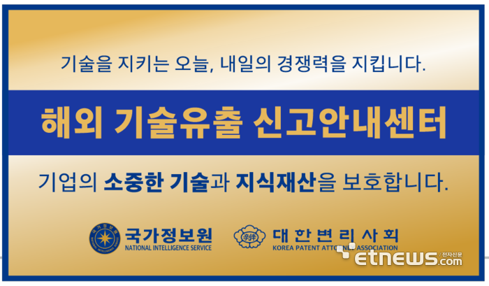 '해외 기술유출 신고안내센터' 현판 이미지