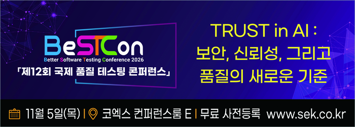 AI 시대 SW 품질·신뢰성 해법 모색…'BESTCON 2026' 내달 5일 개최