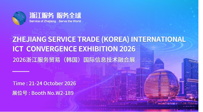 [미리보는 ITCE EXPO 2026]AI부터 휴머노이드까지…중국 절강성, 대구서 '디지털 융합' 미래 제시